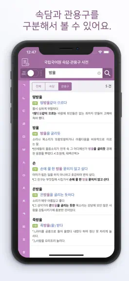 Game screenshot 더 좋은 속담 관용구사전 apk