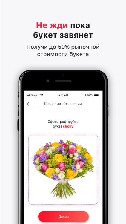 Мой Букет screenshot-3