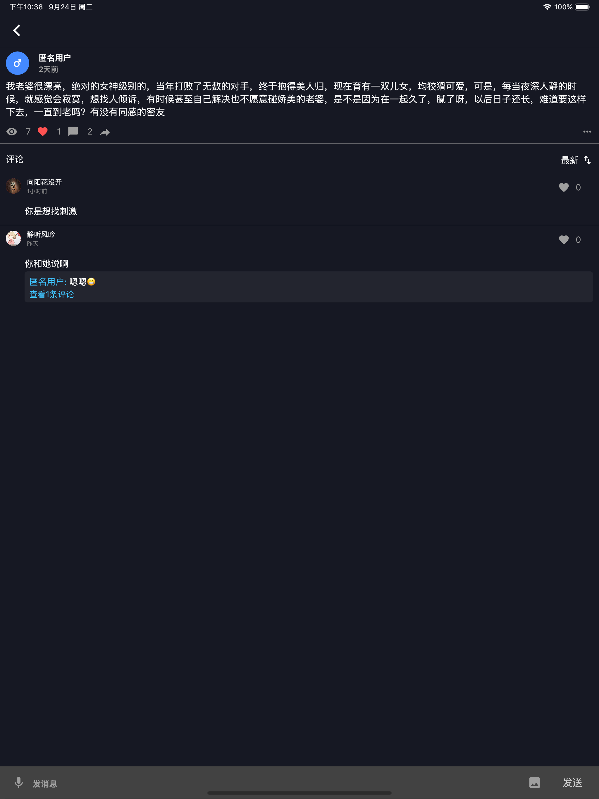 一个小秘密-匿名树洞成人聊天交友「倾诉与倾听」 screenshot 7