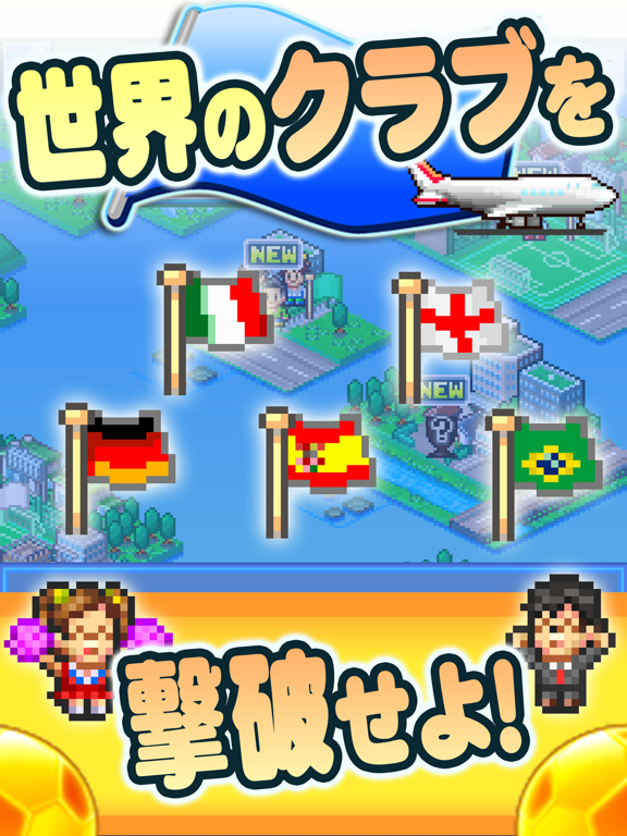 サッカークラブ物語2のおすすめ画像4