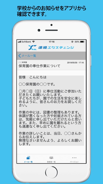 連絡エクスチェンジ screenshot-5