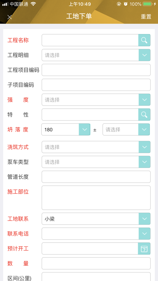 #4. 将心平台工地 (iOS) 由: 珠海将心软件有限公司