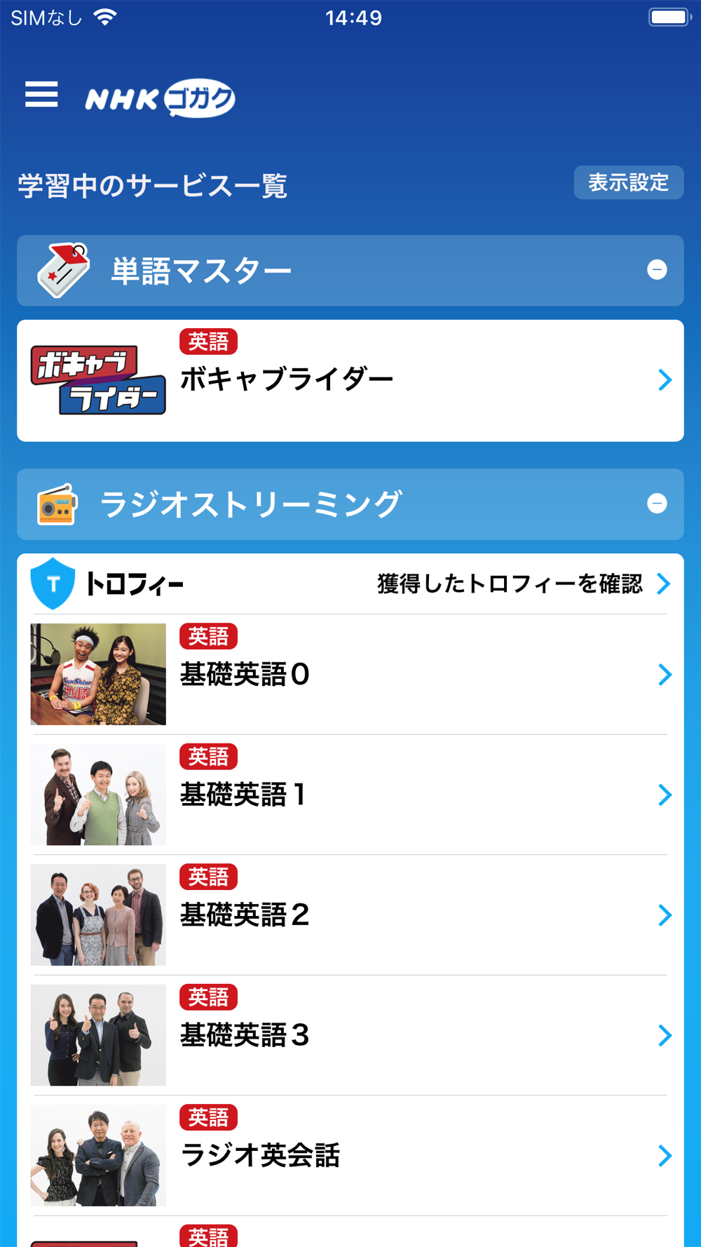 Nhkゴガク 語学講座 Free Download App For Iphone Steprimo Com Nhkゴガク 語学講座 Free Download App For Iphone Steprimo Com