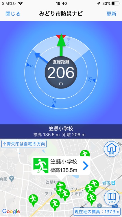 みどり市防災ナビ screenshot-7