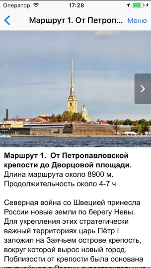 Скриншот С-Петербург аудио-путеводитель на iPhone 4