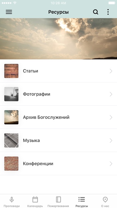 Слово Истины screenshot 3