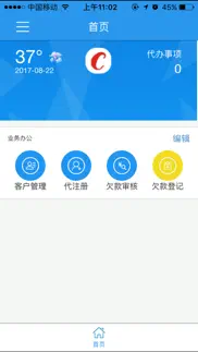 彩华办公 iphone screenshot 1