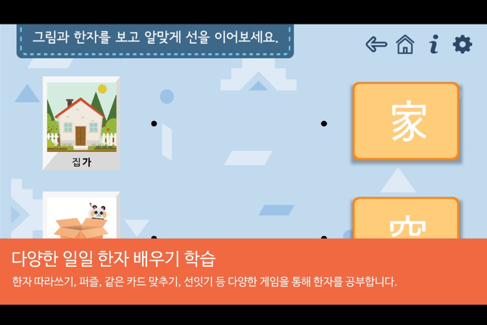 시멘토 급수한자 7급 II screenshot 2