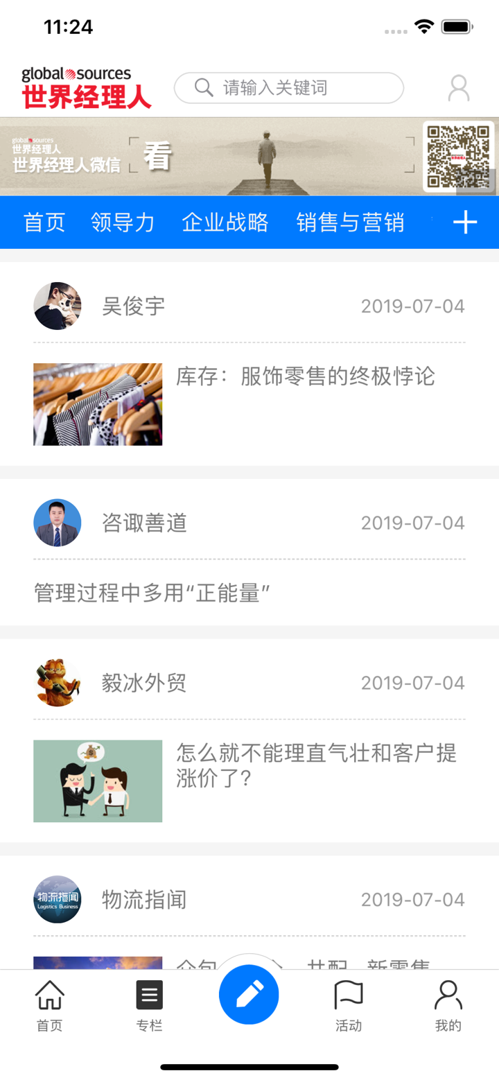 世界经理人 screenshot 2