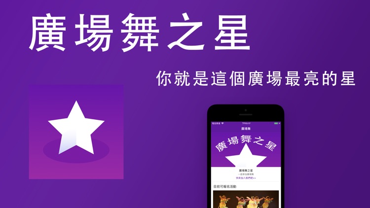 廣場舞之星