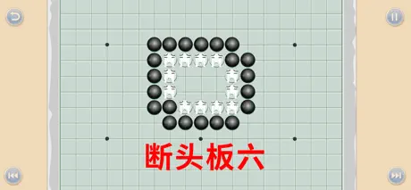 少儿围棋教学第十二课