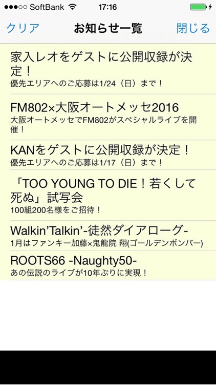 FM COCOLOアプリ screenshot-3