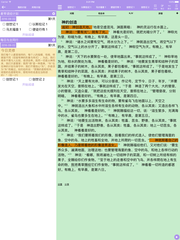 精读圣经 iPad screenshot 4 - Reference app