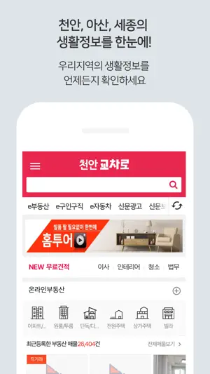 천안교차로 screenshot 1