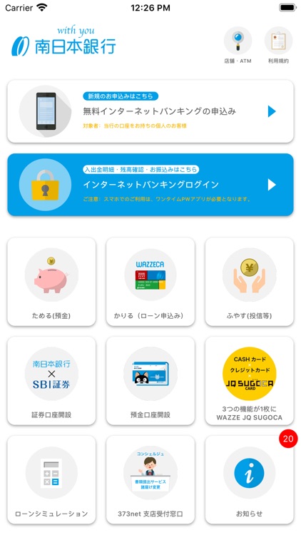 南日本銀行アプリ