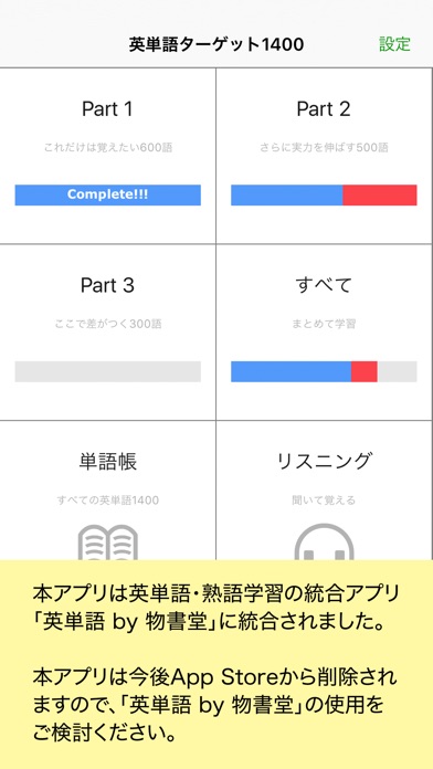 英単語ターゲット1400(4訂版) screenshot1