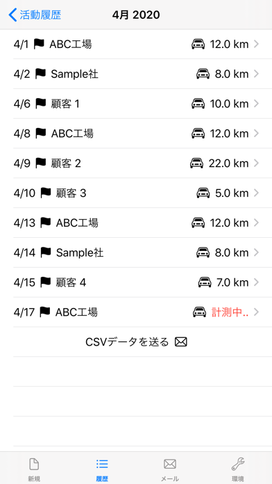 マイルノート: 車両のオドメーターを記録/集計/報告のおすすめ画像2