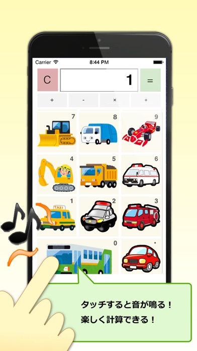 車電卓-音鳴らしゲームのおすすめ画像1