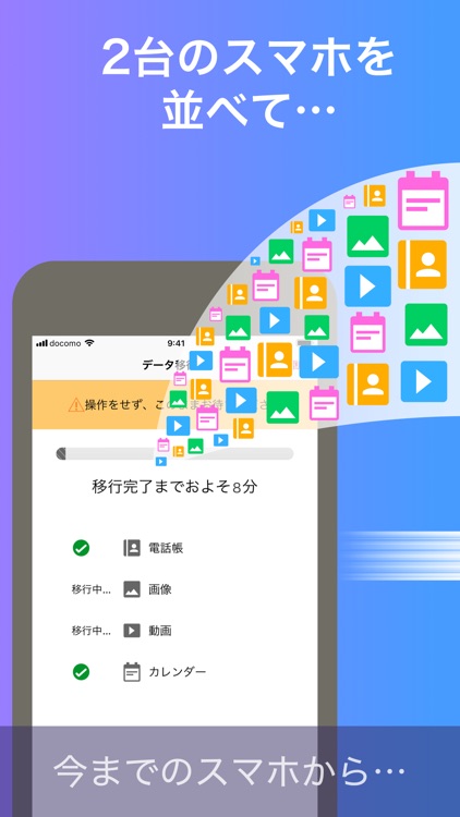 ドコモデータコピー