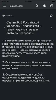 Конституция РФ (от 14.10.2022) iphone screenshot 4