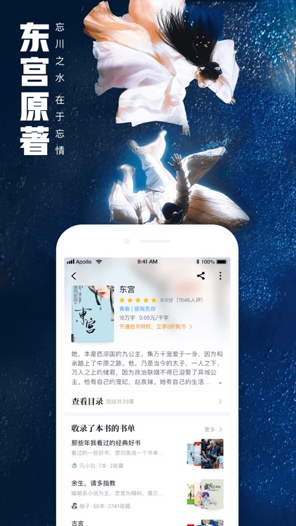 QQ阅读-热门小说黄金瞳抢先看 screenshot-3