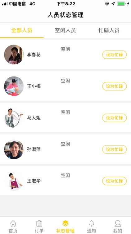 服务到家商家版-将市场无限扩大 screenshot-3