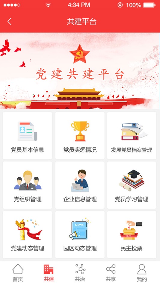 #1. 陶谷智慧党建 (iOS) 由: 式江 符