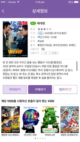 Game screenshot 딜라이브 모바일TV hack