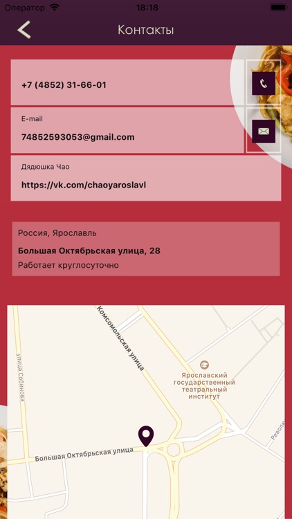 Дядюшка Чао screenshot-3