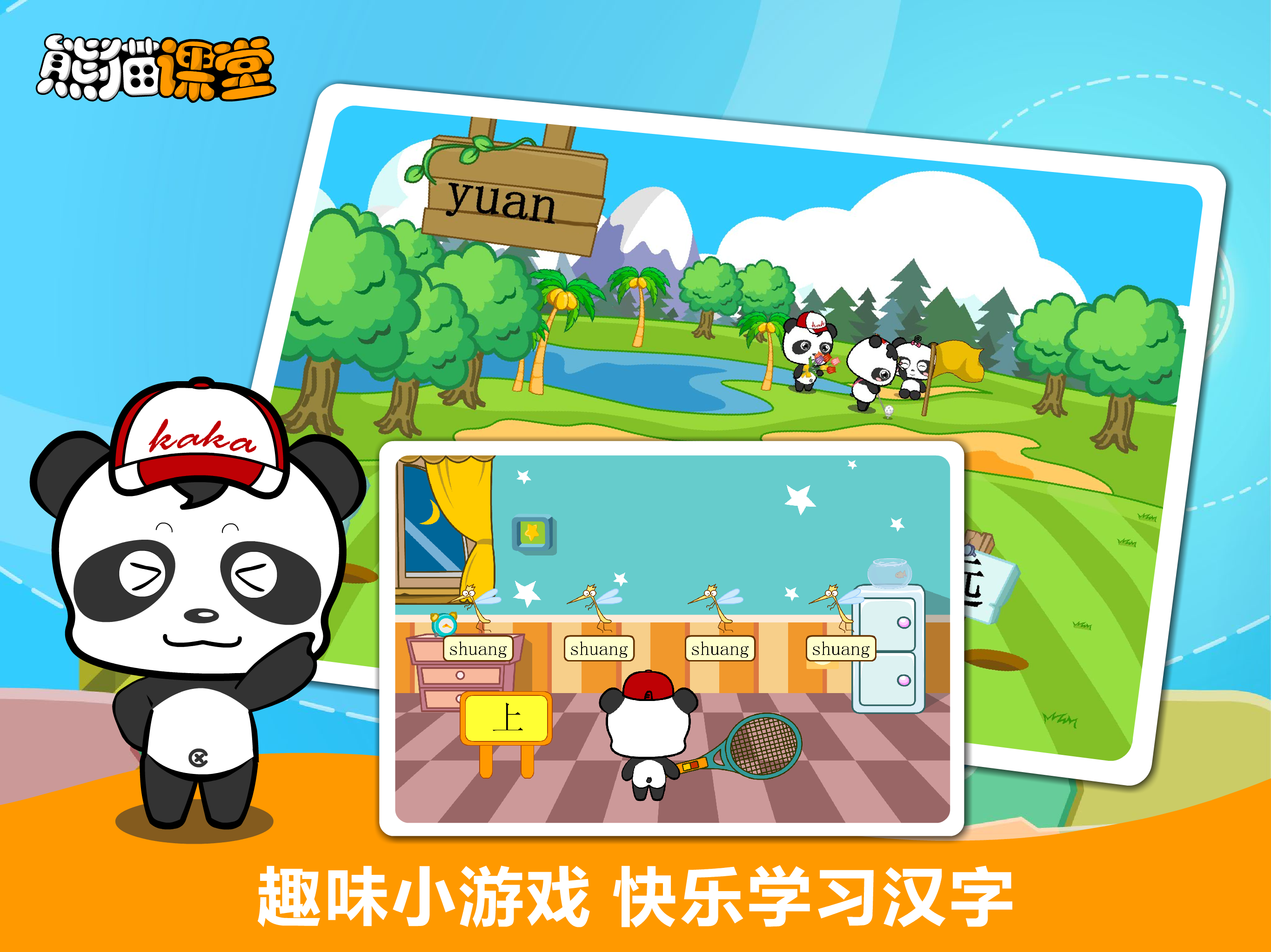 人教版小学语文一年级-熊猫乐园同步课堂 screenshot 10