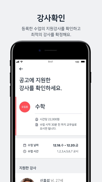 타임리 에듀 - 학교 강사 매칭 서비스 screenshot-3