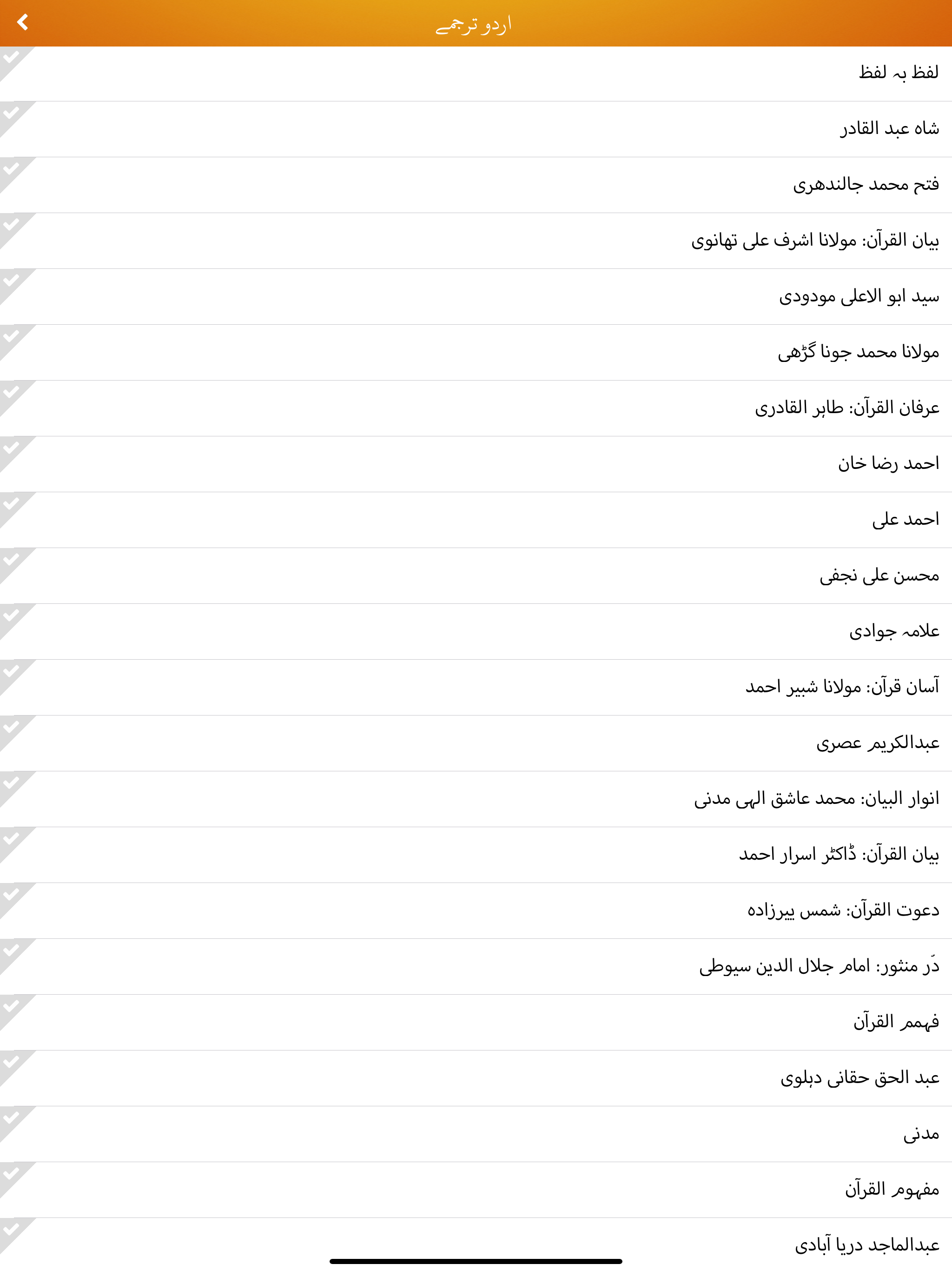 Quran Pak 30 Urdu Translations