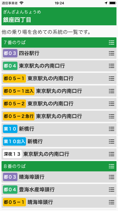 都バス案内 (全国版)のおすすめ画像6