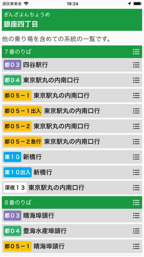 都バス案内 (全国版)