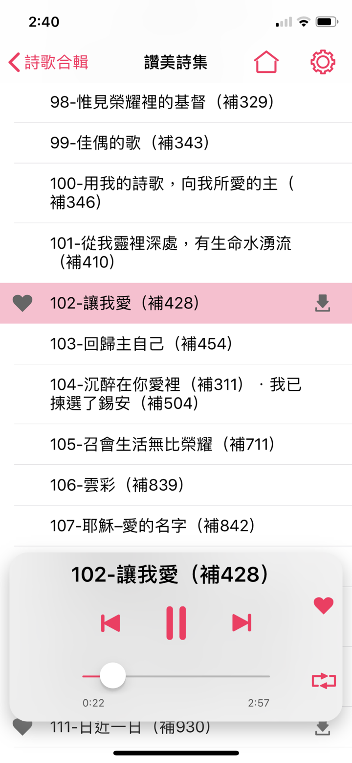福音有声APP screenshot 3