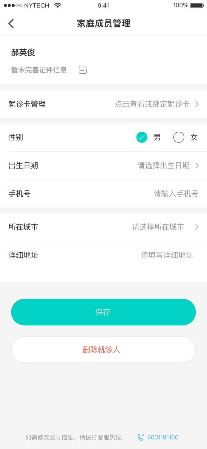 健康淮南----淮南智慧医疗