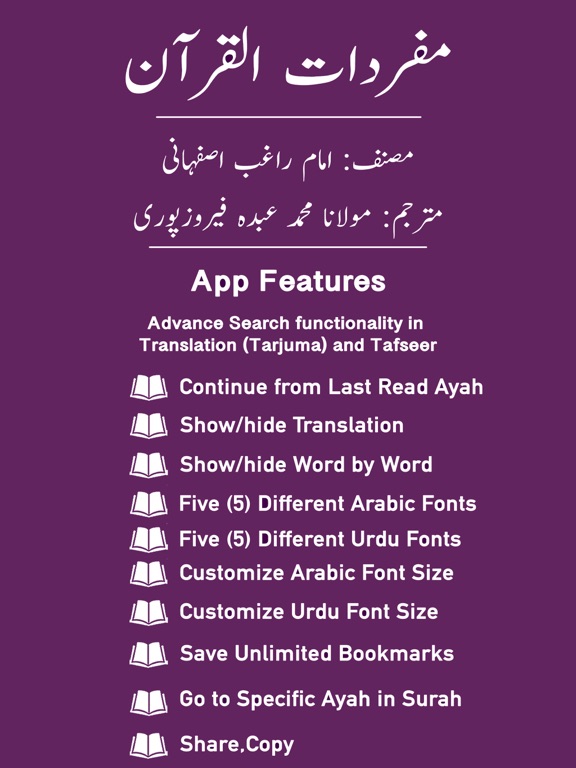 Screenshot #4 pour Mufradat ul Quran | Urdu