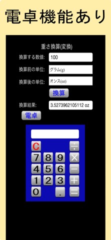 重さ換算(変換)のおすすめ画像1