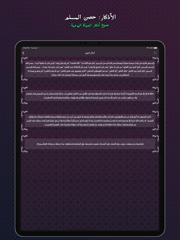 Qalbi Quran : القران الكريم iPad screenshot 6 - Book app