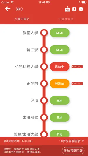 台中搭公車 screenshot 3