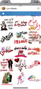 ملصقات حب screenshot #8 for iPhone