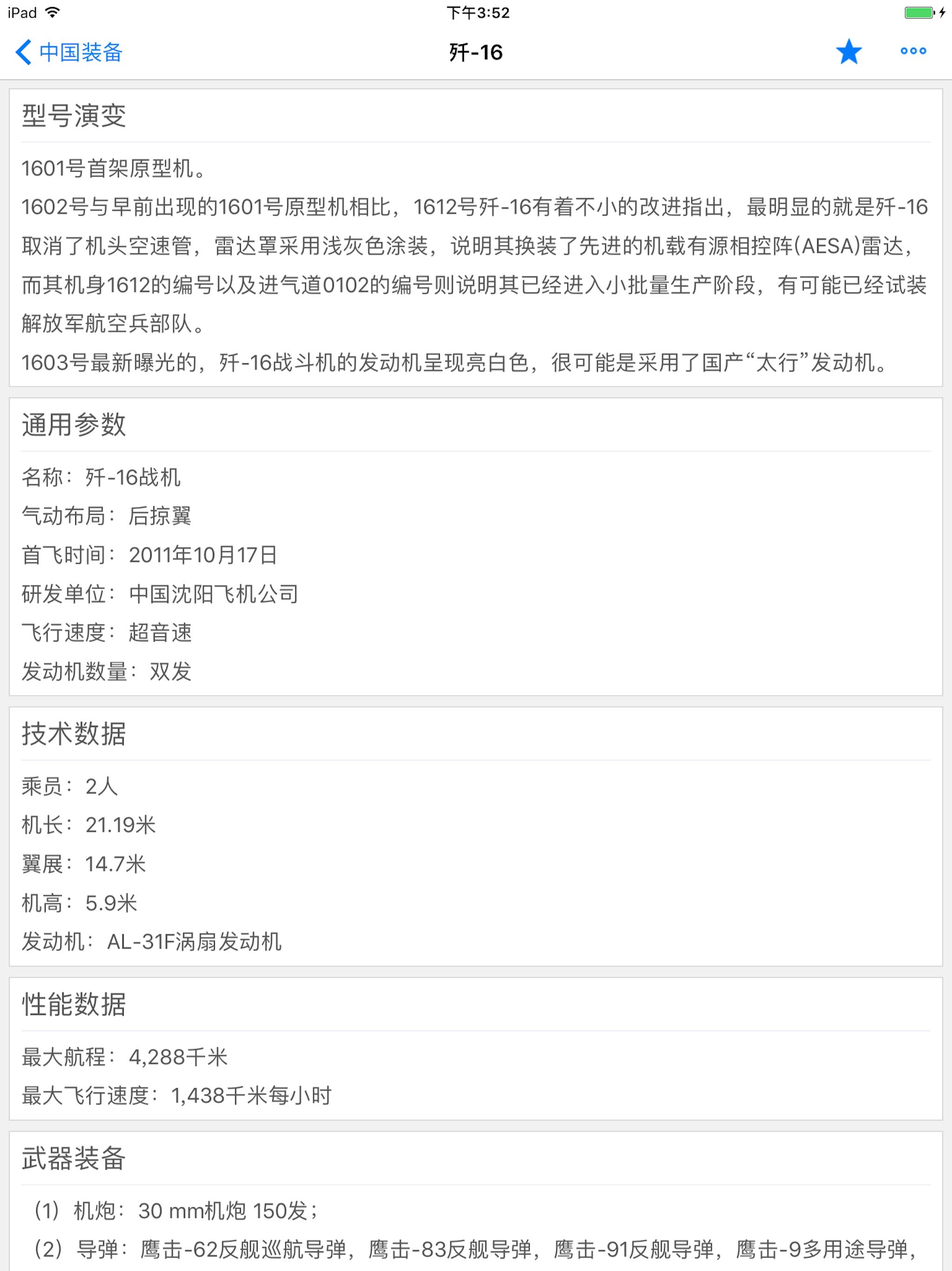 军情观察室