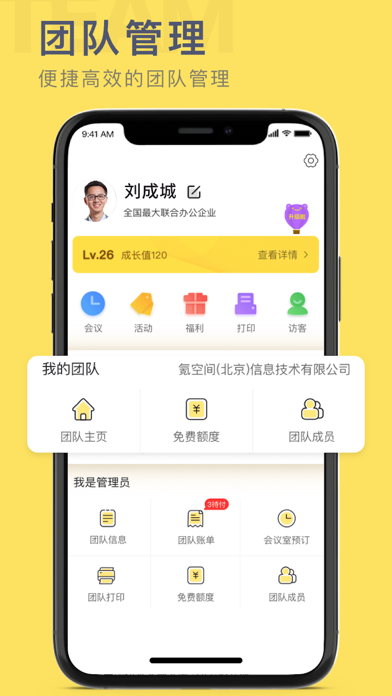 氪空间 Screenshot