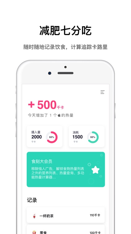 Fooday - 每日饮食热量记录