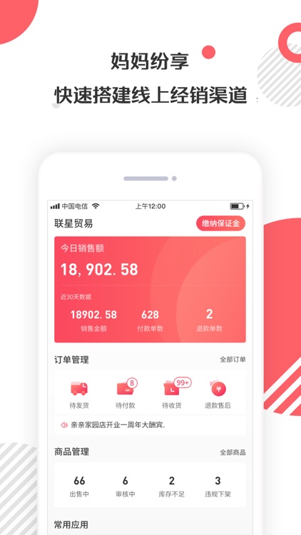 妈妈去哪儿-妈妈纷享供应商端