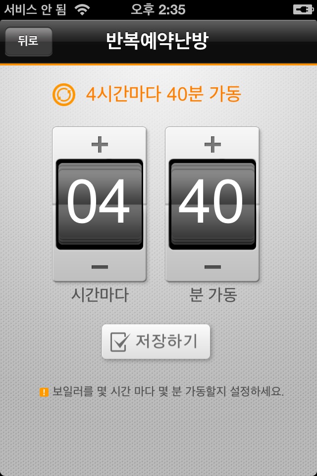나비엔 스마트톡 보일러 (구버전) screenshot 3
