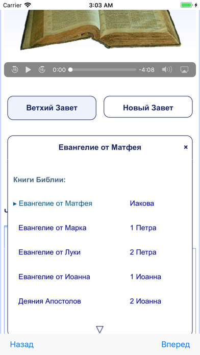 Библия. Аудио и текст. Screenshot