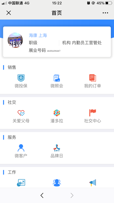 Screenshot #2 pour 同方全球人寿－智能个险 ZEUS