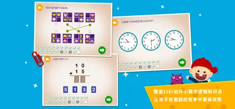 阳阳幼升小强化练习