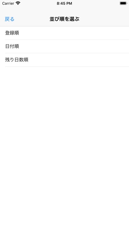 記念日カウント